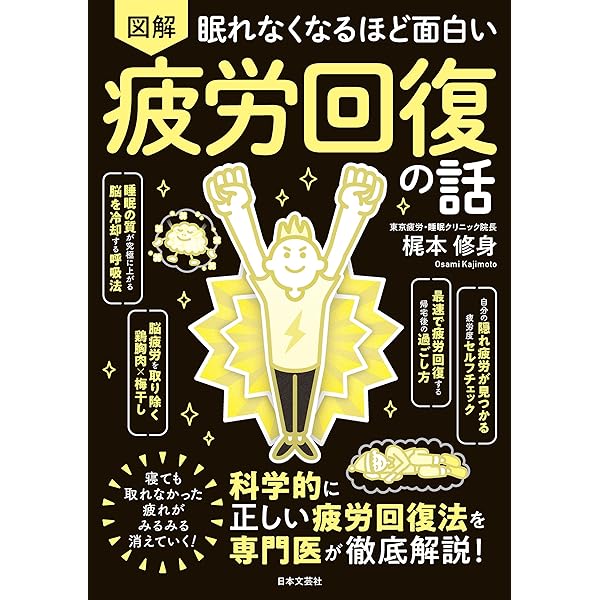Amazon.co.jp: 眠れなくなるほど面白い 図解 自律神経の話 eBook